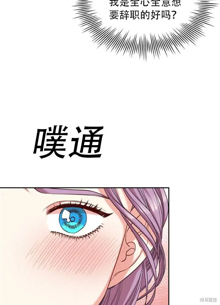 漫画《成为暴君的秘书官》第28话第52张图