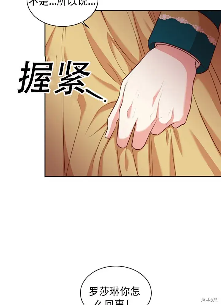 漫画《成为暴君的秘书官》第28话第58张图