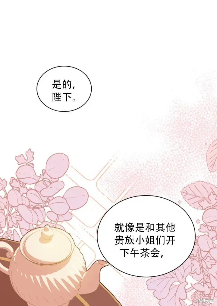 漫画《成为暴君的秘书官》第28话第69张图