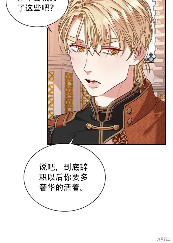 漫画《成为暴君的秘书官》第28话第79张图