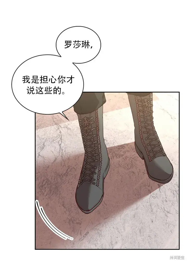 漫画《成为暴君的秘书官》第28话第83张图