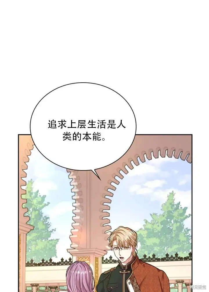 漫画《成为暴君的秘书官》第28话第84张图