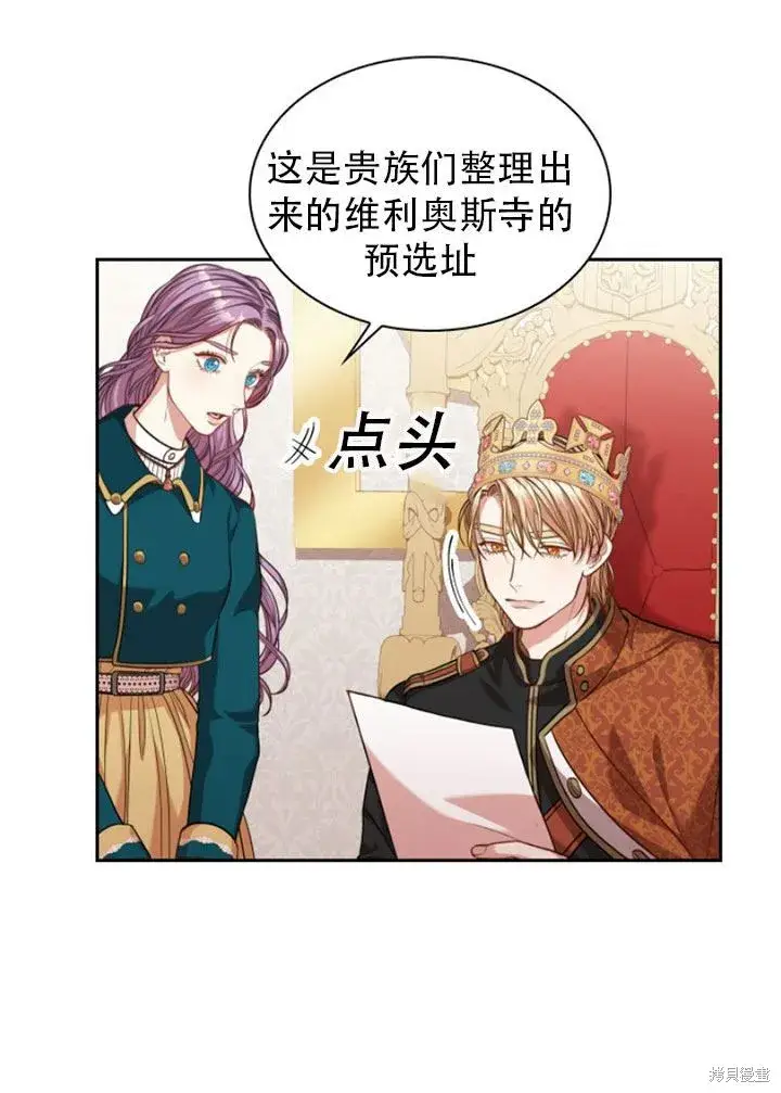 漫画《成为暴君的秘书官》第29话第18张图