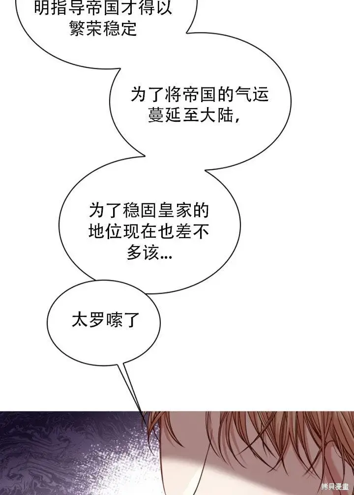 漫画《成为暴君的秘书官》第29话第31张图