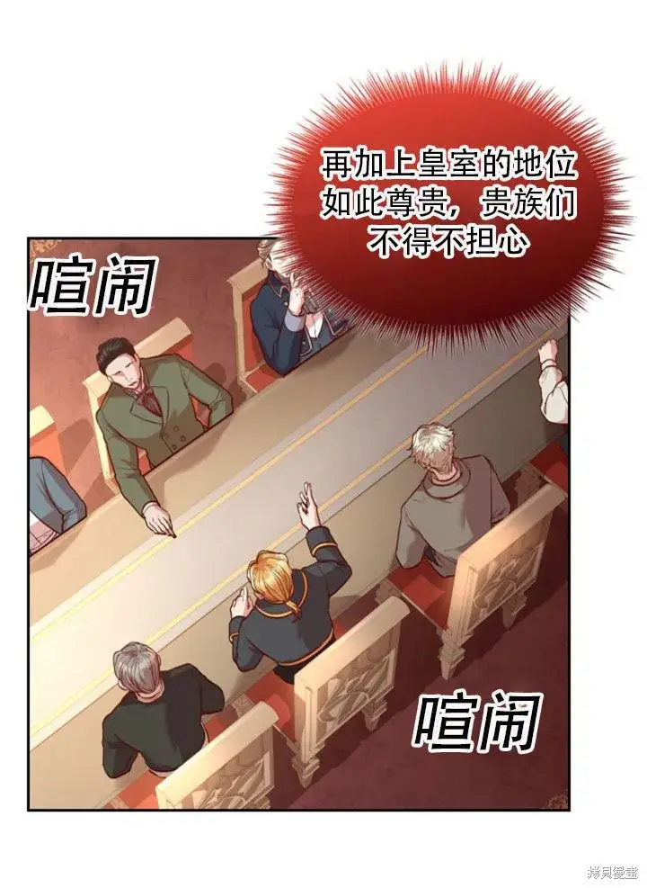 漫画《成为暴君的秘书官》第29话第41张图
