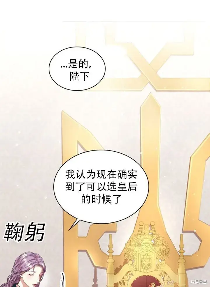 漫画《成为暴君的秘书官》第29话第49张图