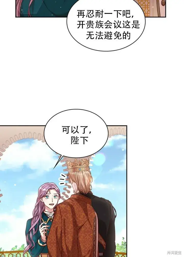 漫画《成为暴君的秘书官》第29话第5张图