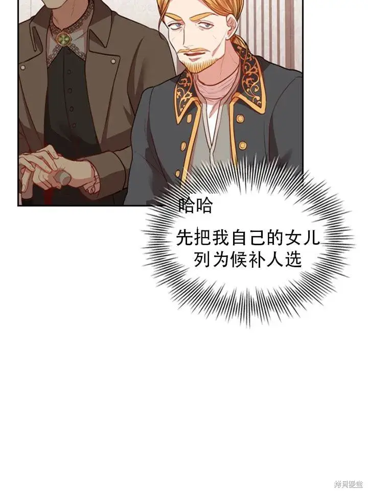 漫画《成为暴君的秘书官》第29话第64张图