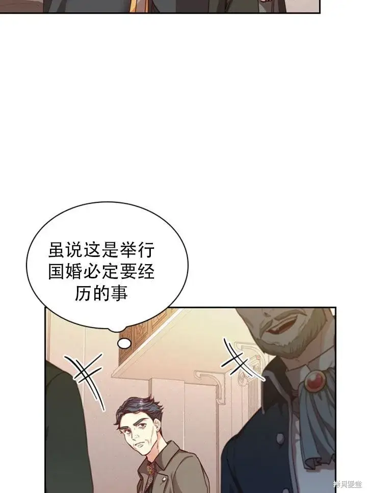 漫画《成为暴君的秘书官》第29话第69张图