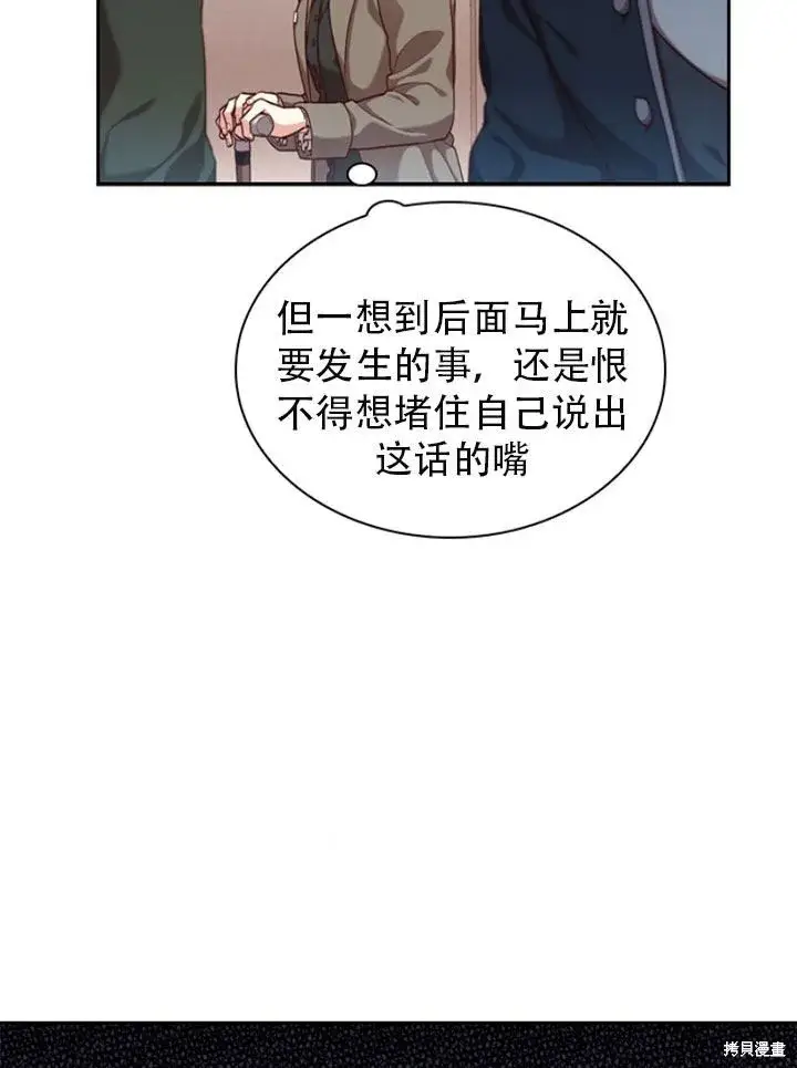 漫画《成为暴君的秘书官》第29话第70张图