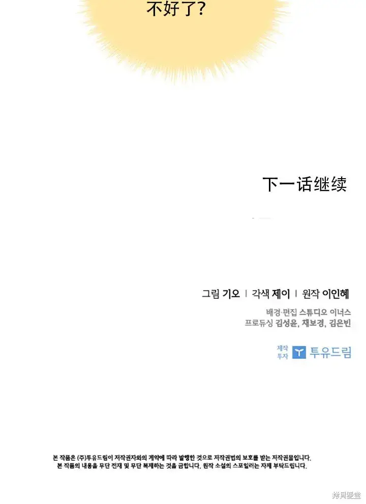 漫画《成为暴君的秘书官》第30话第102张图