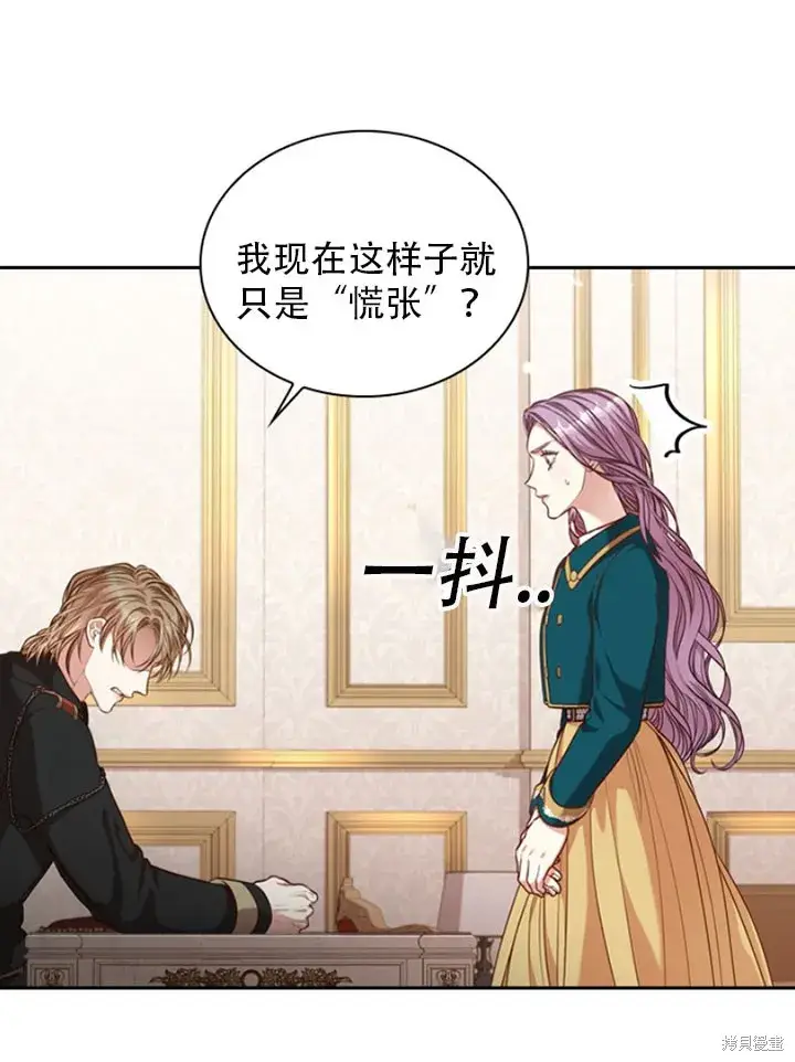 漫画《成为暴君的秘书官》第30话第12张图