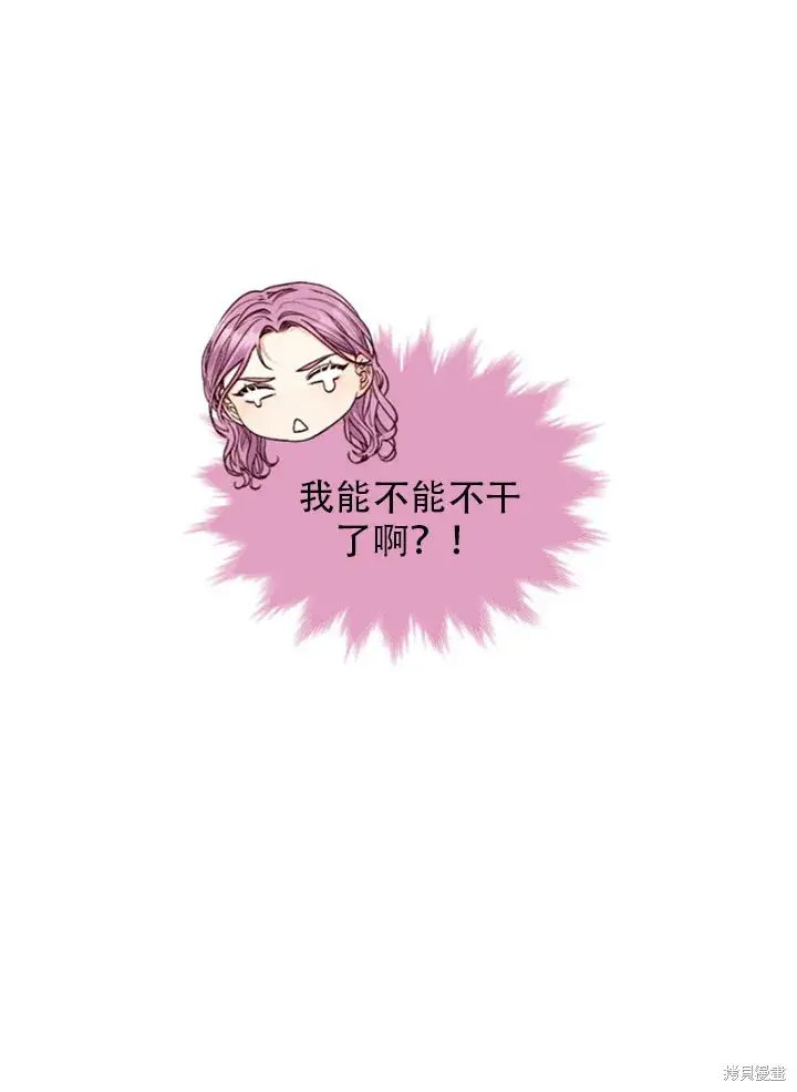 漫画《成为暴君的秘书官》第30话第23张图