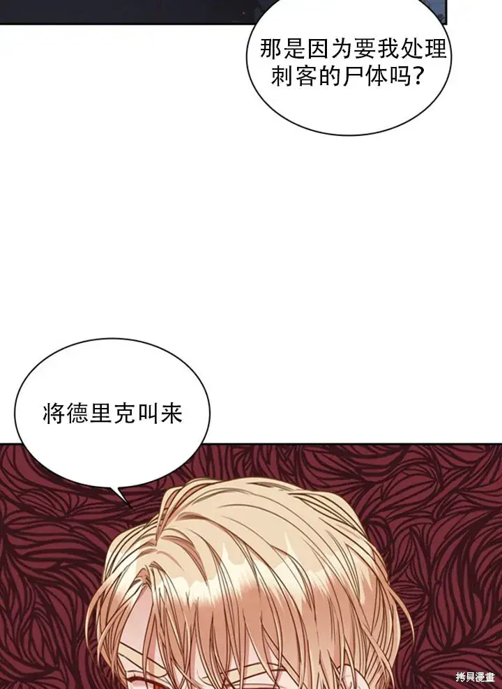 漫画《成为暴君的秘书官》第30话第43张图