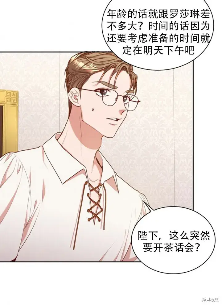 漫画《成为暴君的秘书官》第30话第52张图