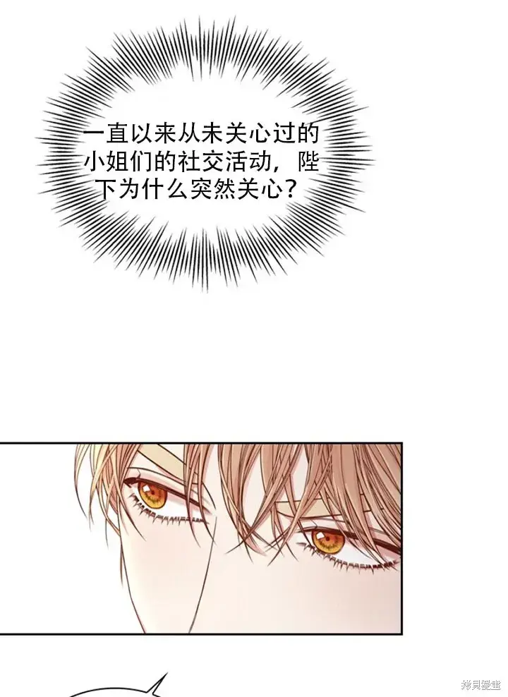漫画《成为暴君的秘书官》第30话第53张图
