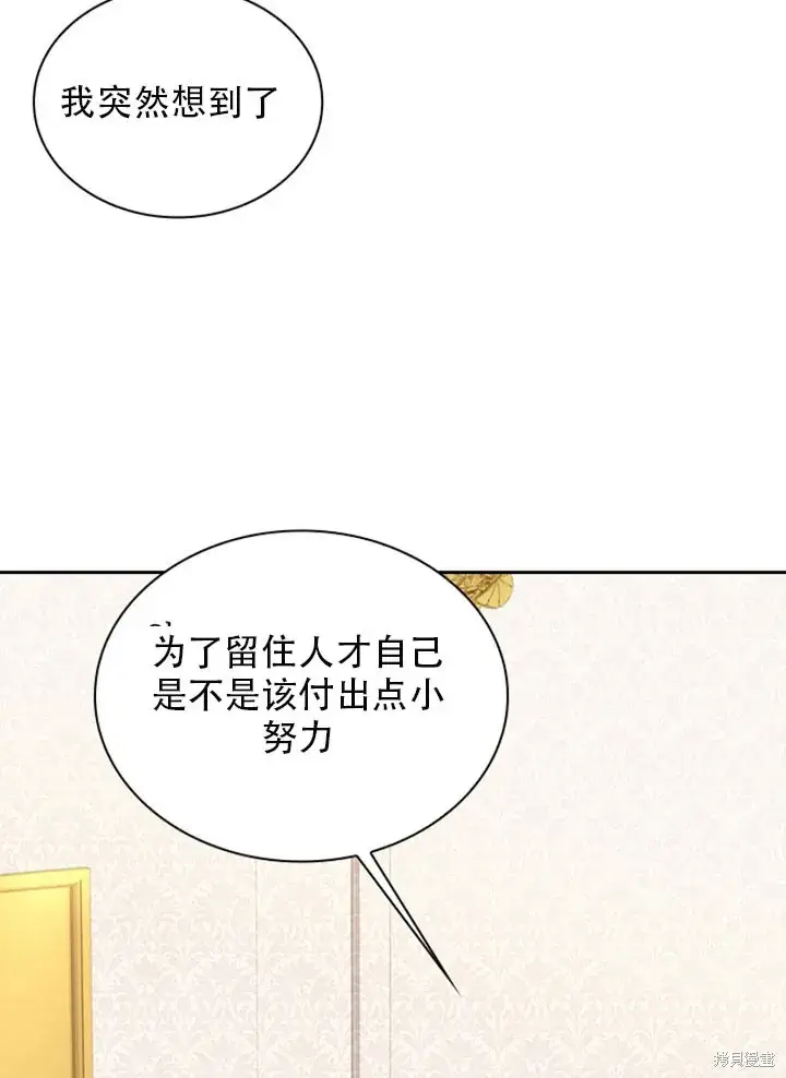 漫画《成为暴君的秘书官》第30话第54张图