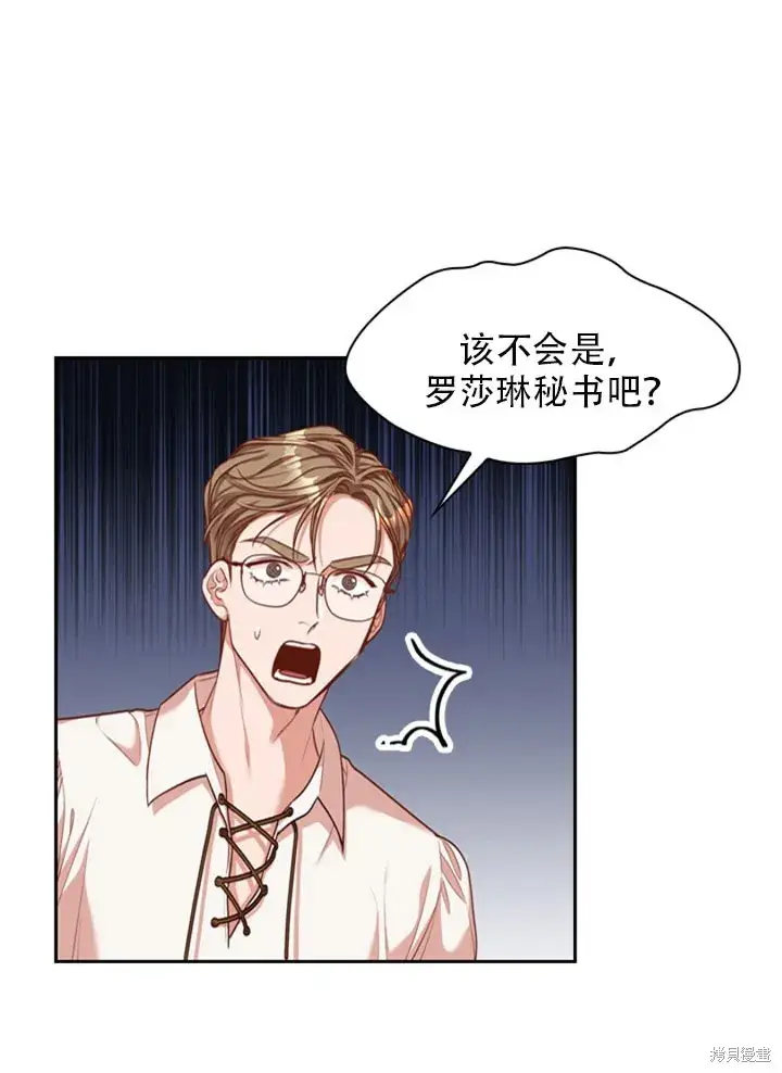 漫画《成为暴君的秘书官》第30话第56张图