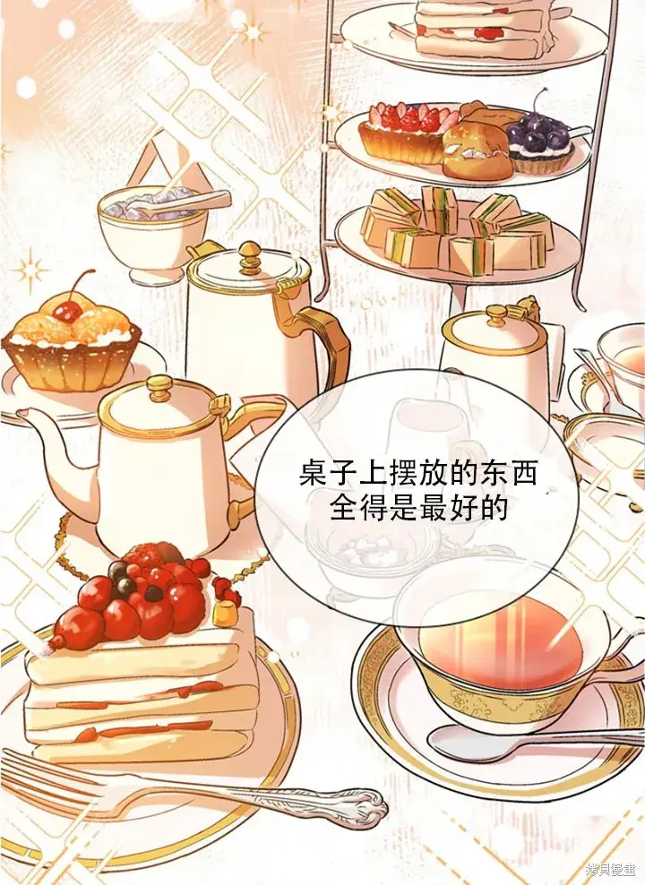 漫画《成为暴君的秘书官》第30话第59张图