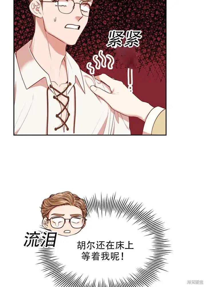 漫画《成为暴君的秘书官》第30话第65张图