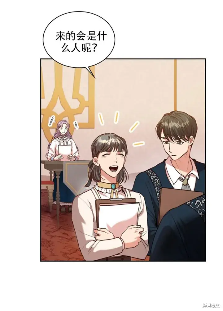 漫画《成为暴君的秘书官》第30话第81张图