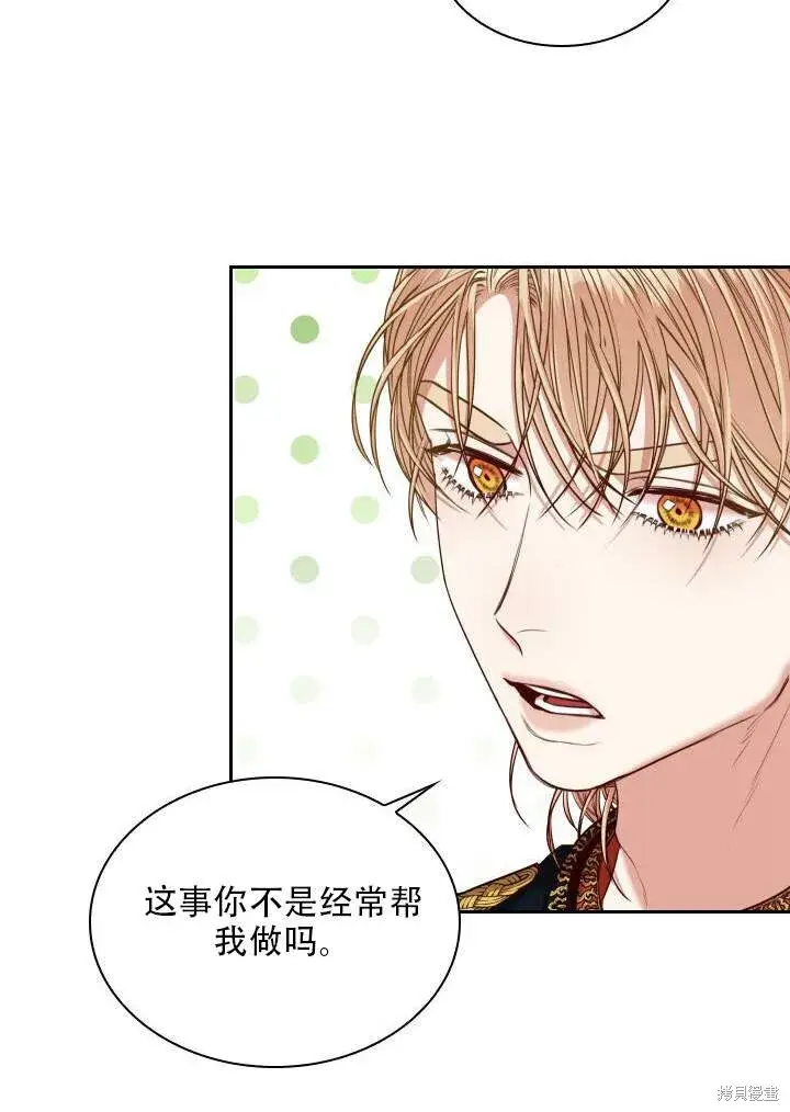 漫画《成为暴君的秘书官》第31话第14张图