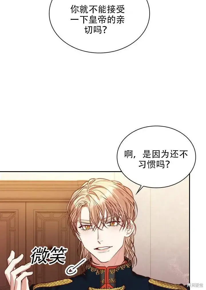漫画《成为暴君的秘书官》第31话第16张图