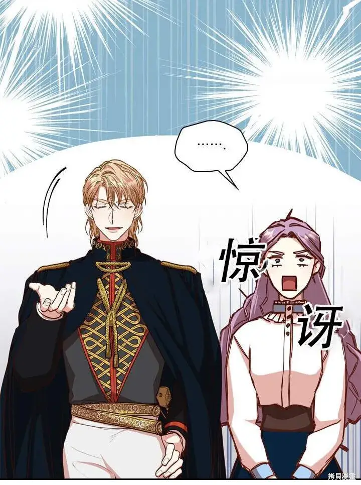 漫画《成为暴君的秘书官》第31话第68张图