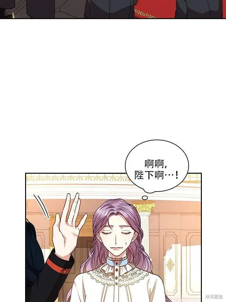 漫画《成为暴君的秘书官》第31话第81张图