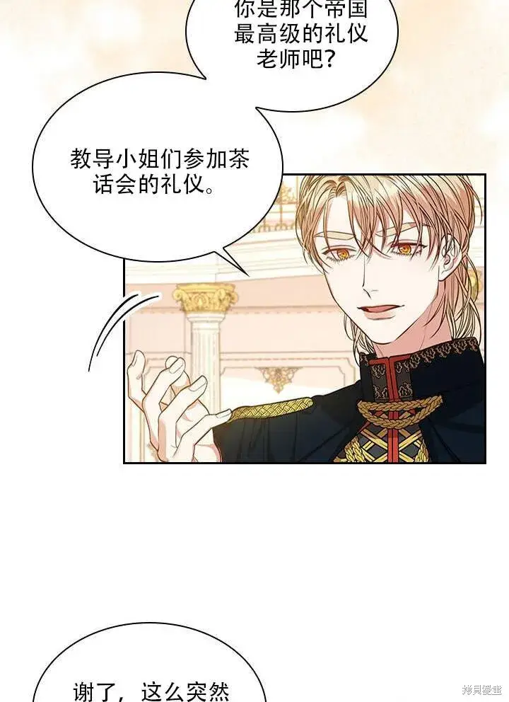 漫画《成为暴君的秘书官》第31话第90张图