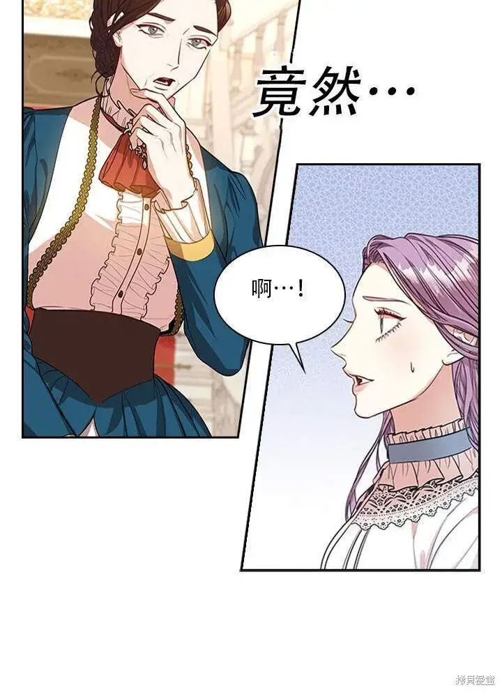 漫画《成为暴君的秘书官》第31话第97张图