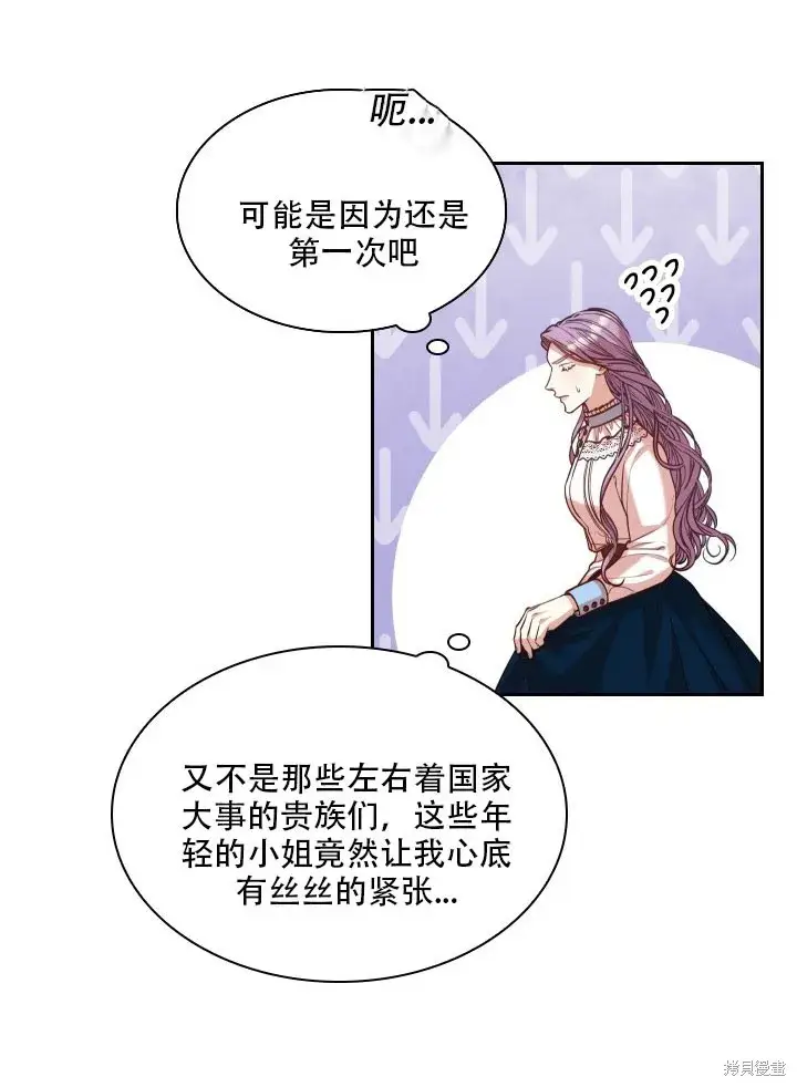 漫画《成为暴君的秘书官》第32话第13张图