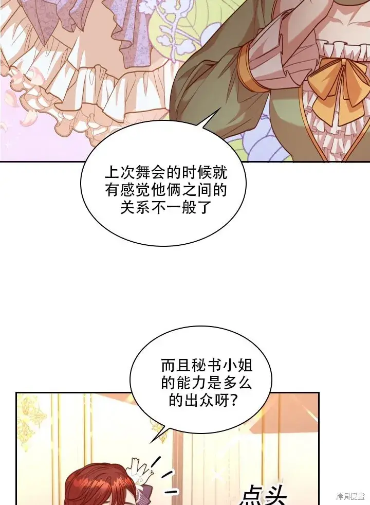漫画《成为暴君的秘书官》第32话第22张图