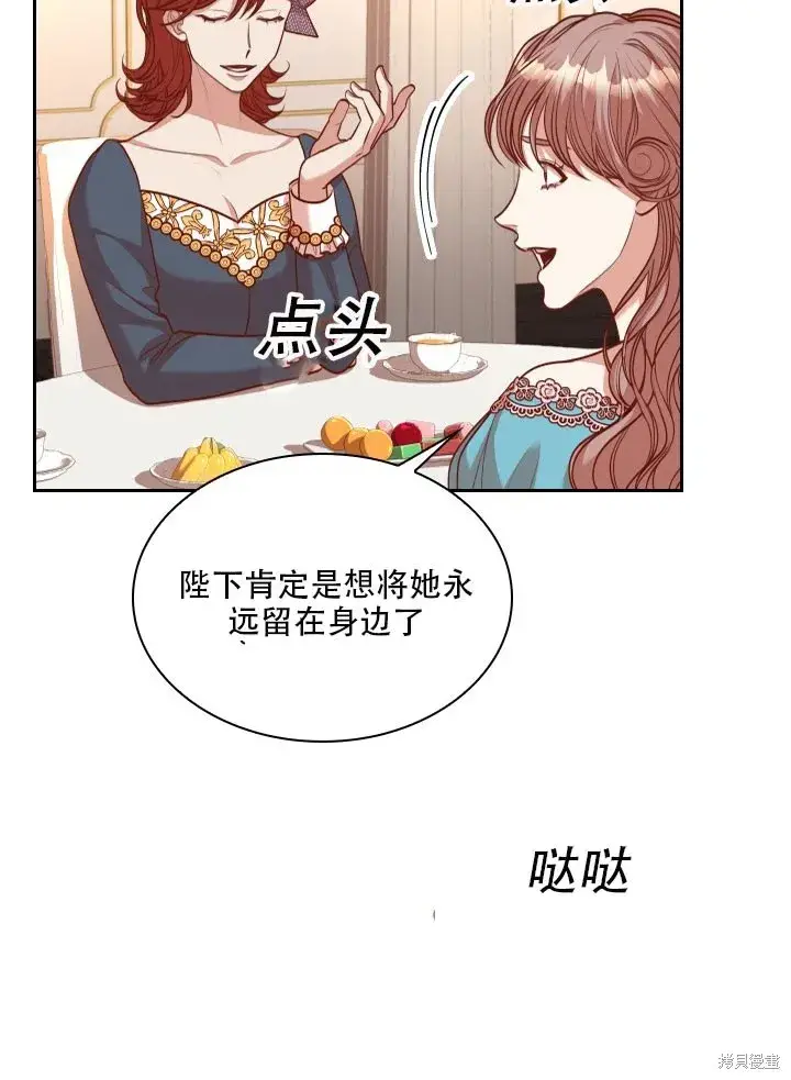 漫画《成为暴君的秘书官》第32话第23张图