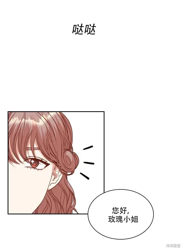 漫画《成为暴君的秘书官》第32话第24张图
