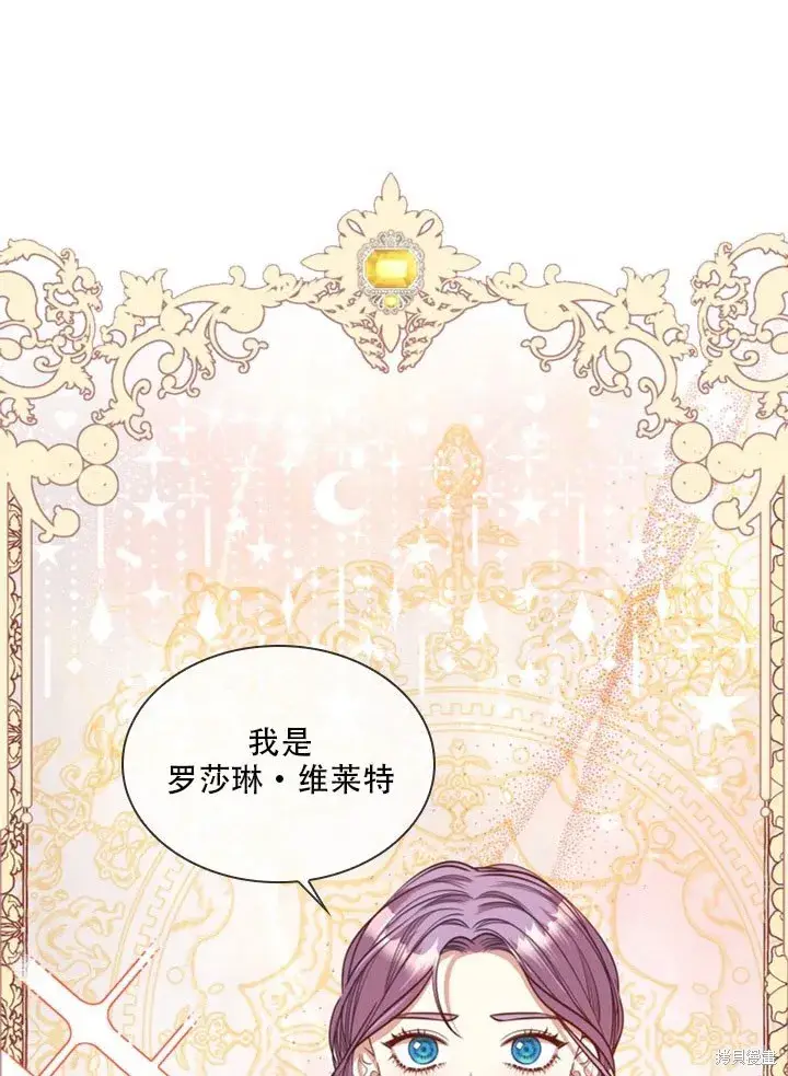 漫画《成为暴君的秘书官》第32话第25张图