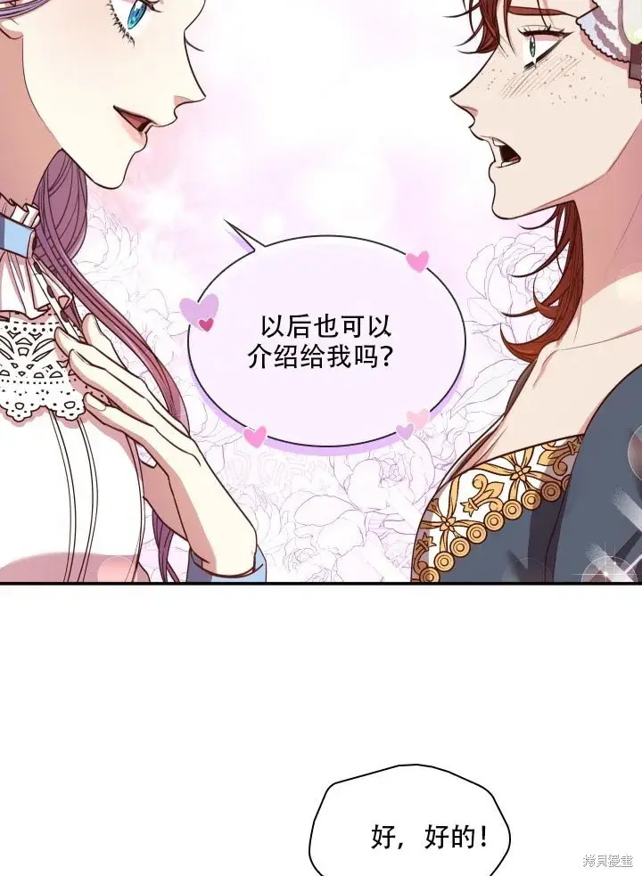漫画《成为暴君的秘书官》第32话第35张图
