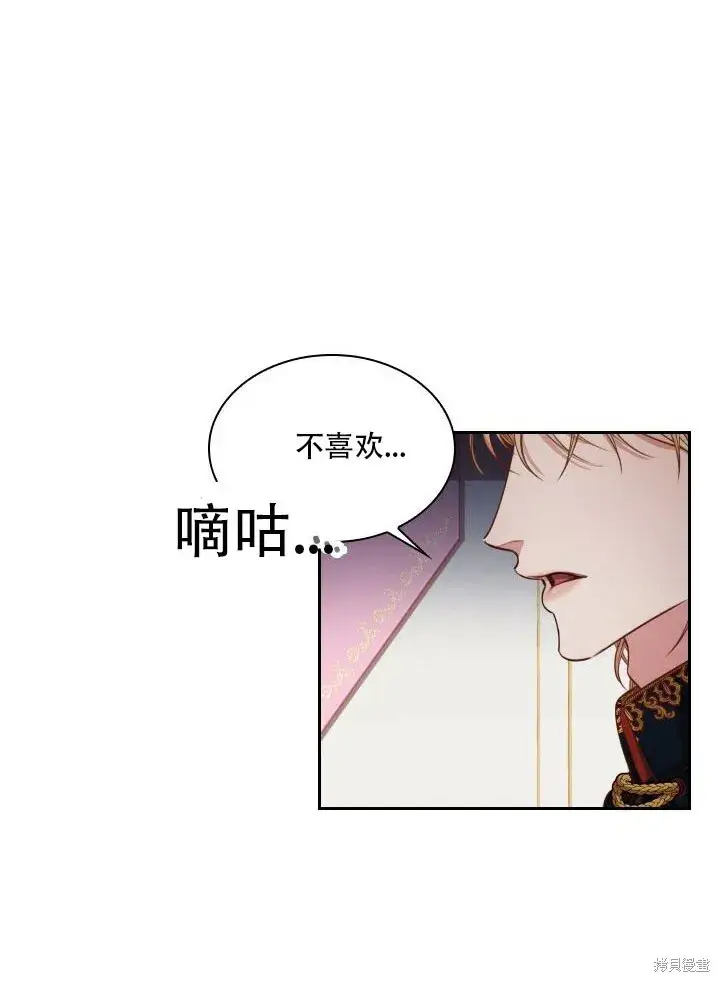 漫画《成为暴君的秘书官》第32话第46张图