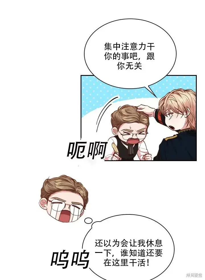 漫画《成为暴君的秘书官》第32话第48张图