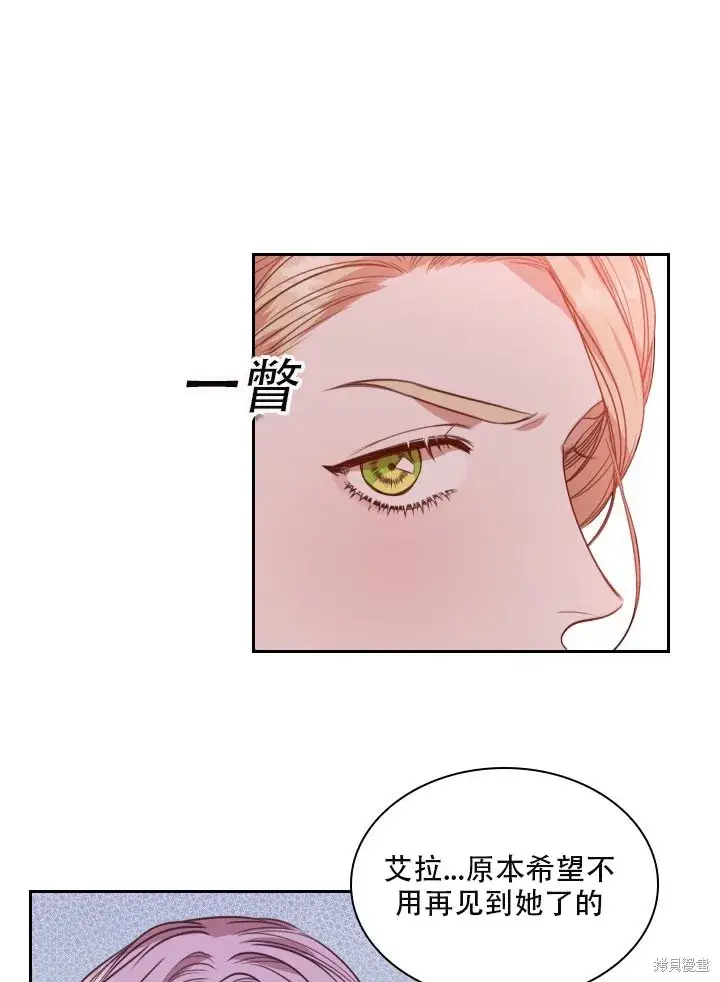 漫画《成为暴君的秘书官》第32话第72张图