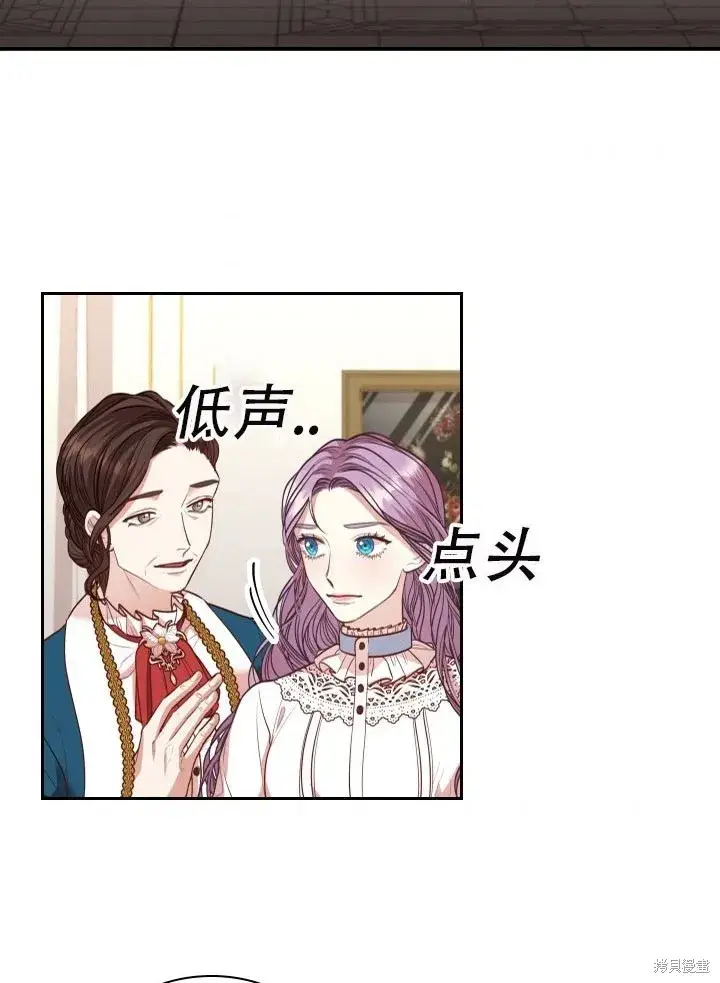 漫画《成为暴君的秘书官》第32话第75张图