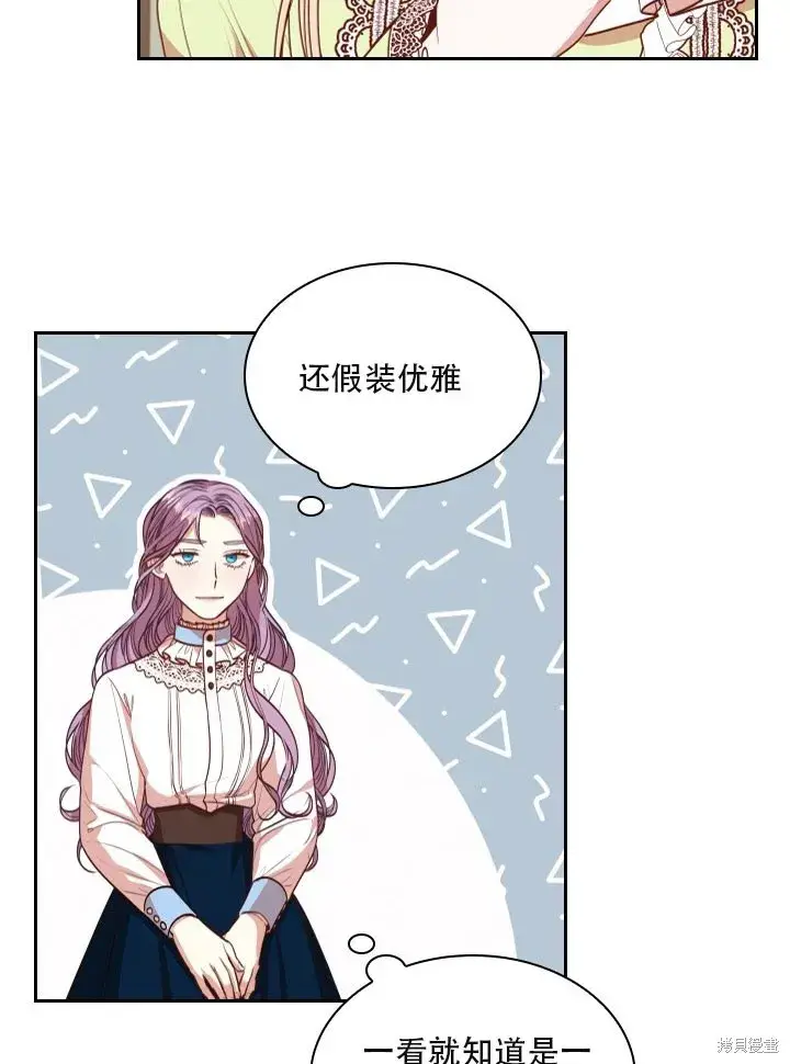 漫画《成为暴君的秘书官》第32话第80张图