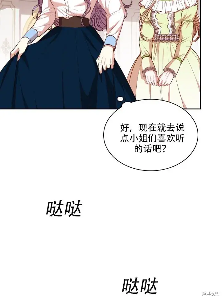 漫画《成为暴君的秘书官》第32话第84张图