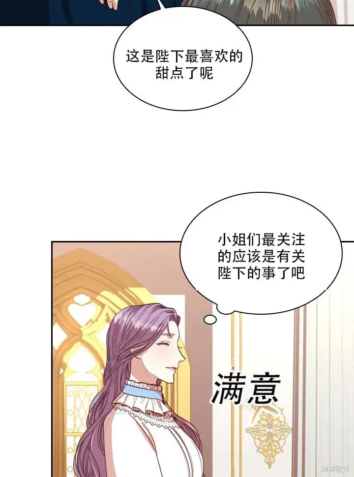 漫画《成为暴君的秘书官》第32话第88张图