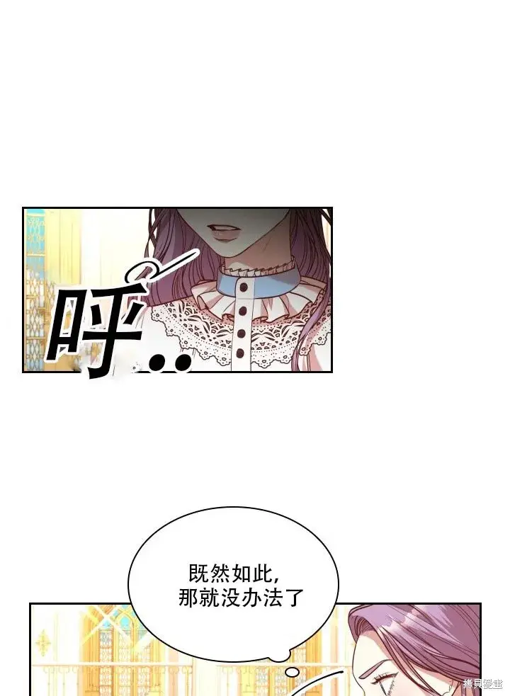 漫画《成为暴君的秘书官》第32话第9张图