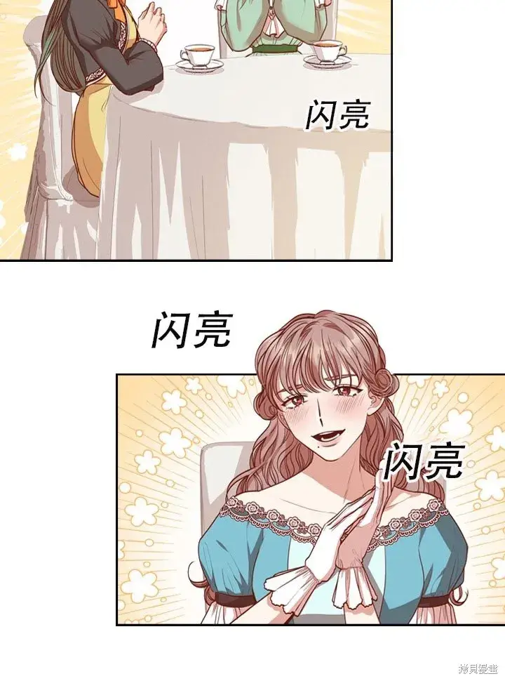 漫画《成为暴君的秘书官》第32话第92张图