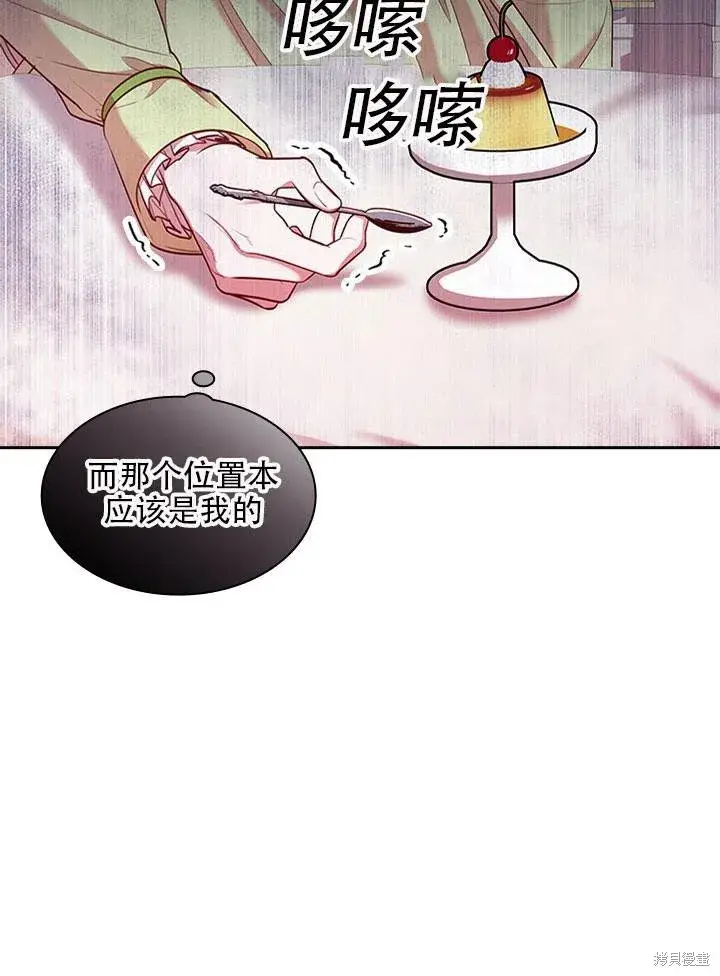 漫画《成为暴君的秘书官》第33话第12张图