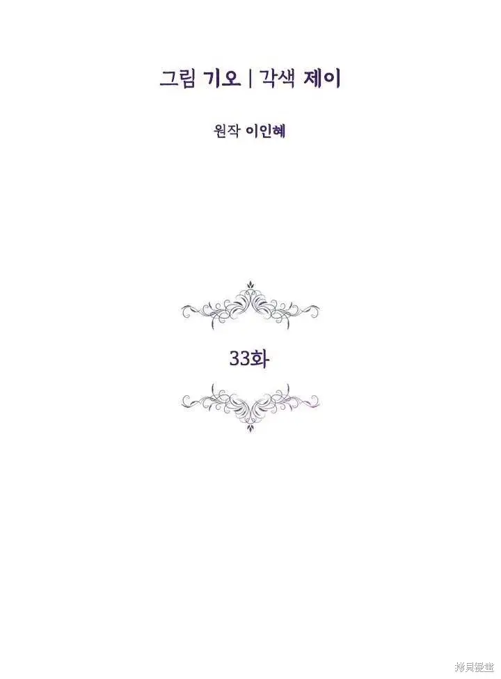 漫画《成为暴君的秘书官》第33话第18张图