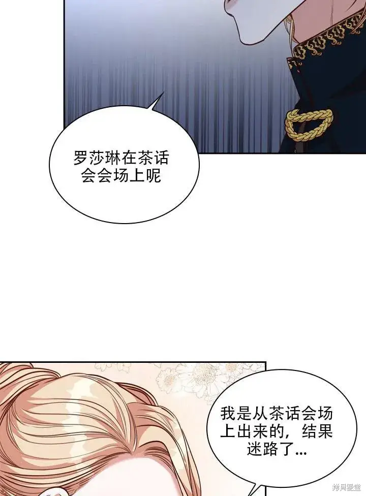 漫画《成为暴君的秘书官》第33话第50张图