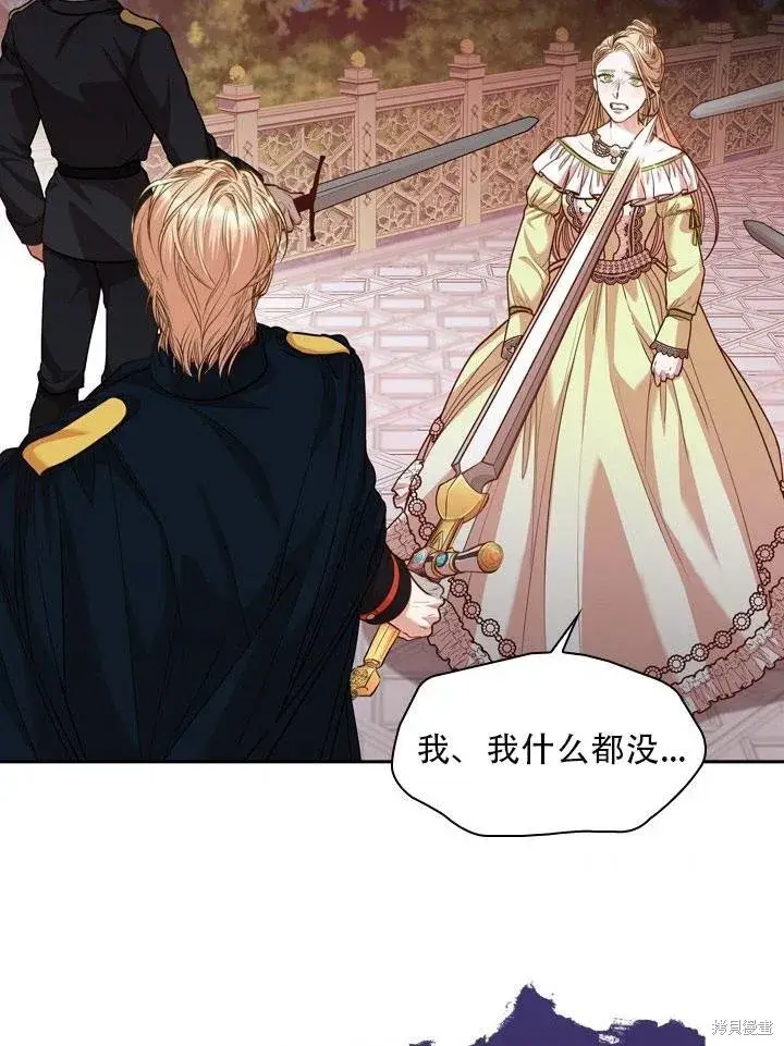漫画《成为暴君的秘书官》第33话第76张图
